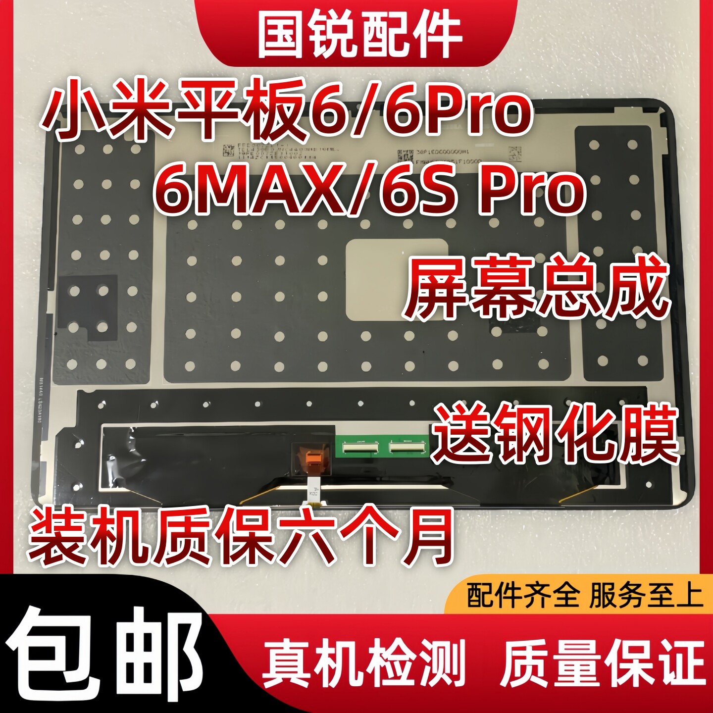 适用小米平板6屏幕总成6Pro液晶屏6 MAX显示屏6S Pro内外屏触摸屏