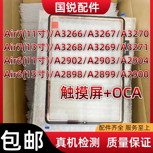 iPad Air7外屏Air6触摸屏11寸屏幕总成13寸手写屏A3266玻璃屏盖板