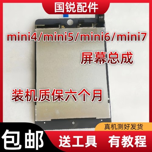 iPad迷你4A1538显示屏mini6A2568内外mini4液晶A213mini5屏幕总成