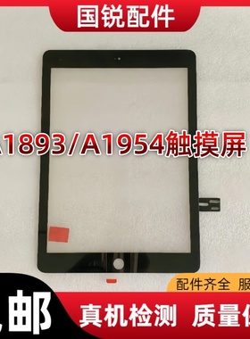 适用A1893外屏A1954触摸屏iPad6屏幕总成2018年手写玻璃屏面盖板