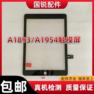 适用A1893外屏A1954触摸屏iPad6屏幕总成2018年手写玻璃屏面盖板