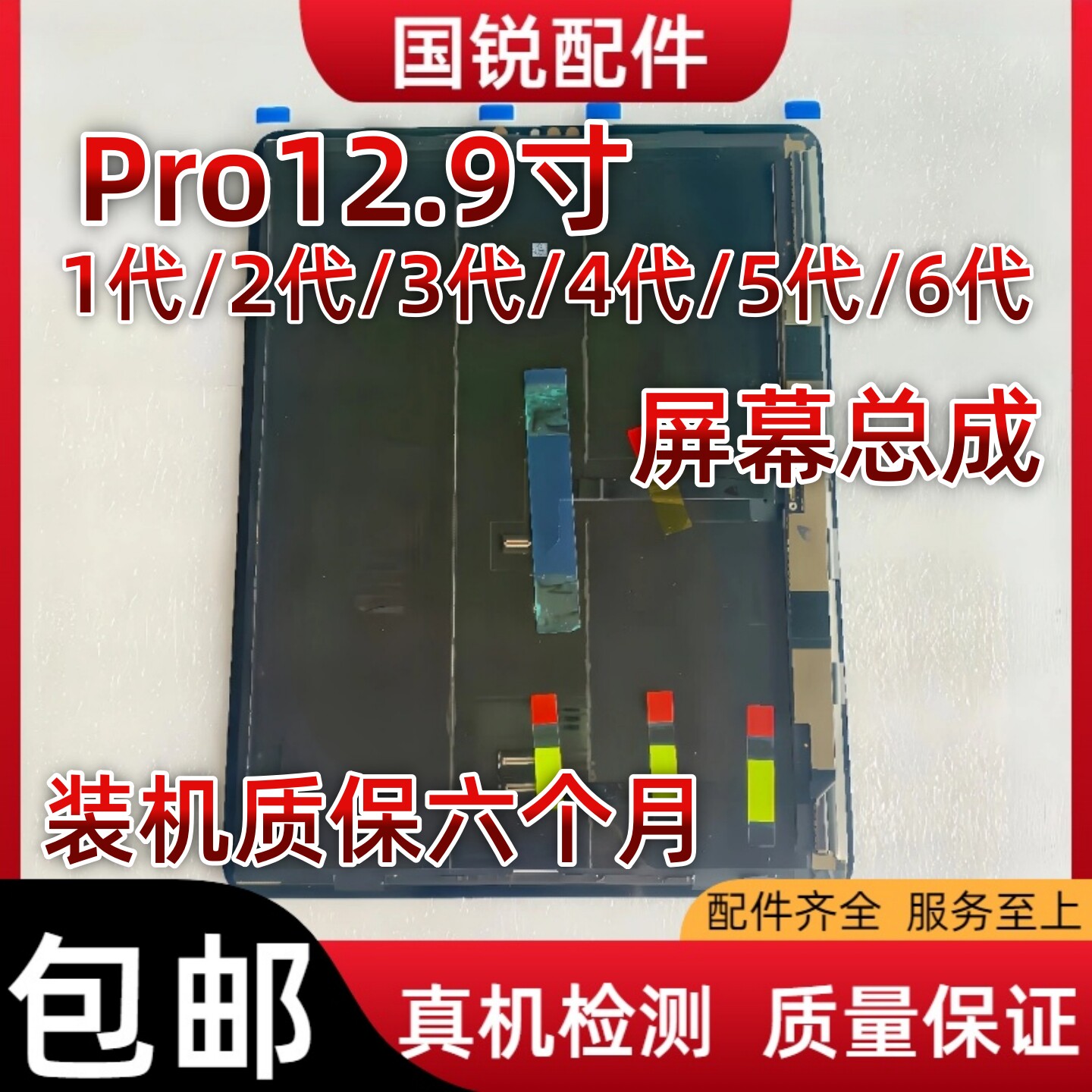 iPad Pro12.9寸显示屏1代二代液晶屏3代4代内外屏5代六代屏幕总成