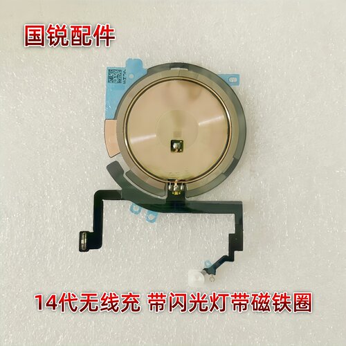 适用苹果14代无线充闪光灯 14ProMAX开机音量排线 14Plus充电线圈