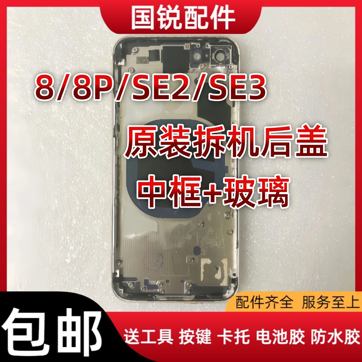 适用苹果iPhone8后盖8p拆机总成8plus中框原装后壳SE2边框se3外壳