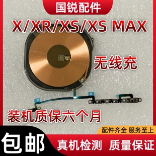 适用苹果iPhoneX无线充排线XR充电线圈XS指南XSMAX音量静音键排线