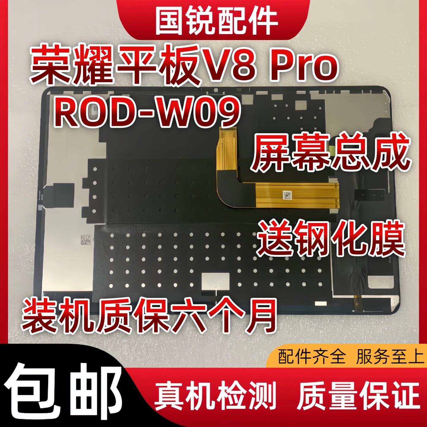 适用华为荣耀平板V8 Pro屏幕总成ROD-W09液晶显示屏12.1寸内外屏