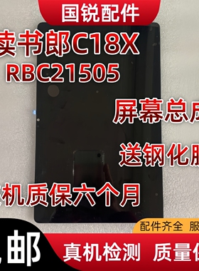 适用读书郎C18X屏幕总成RBC21505显示液晶屏C18X内外屏触摸屏玻璃