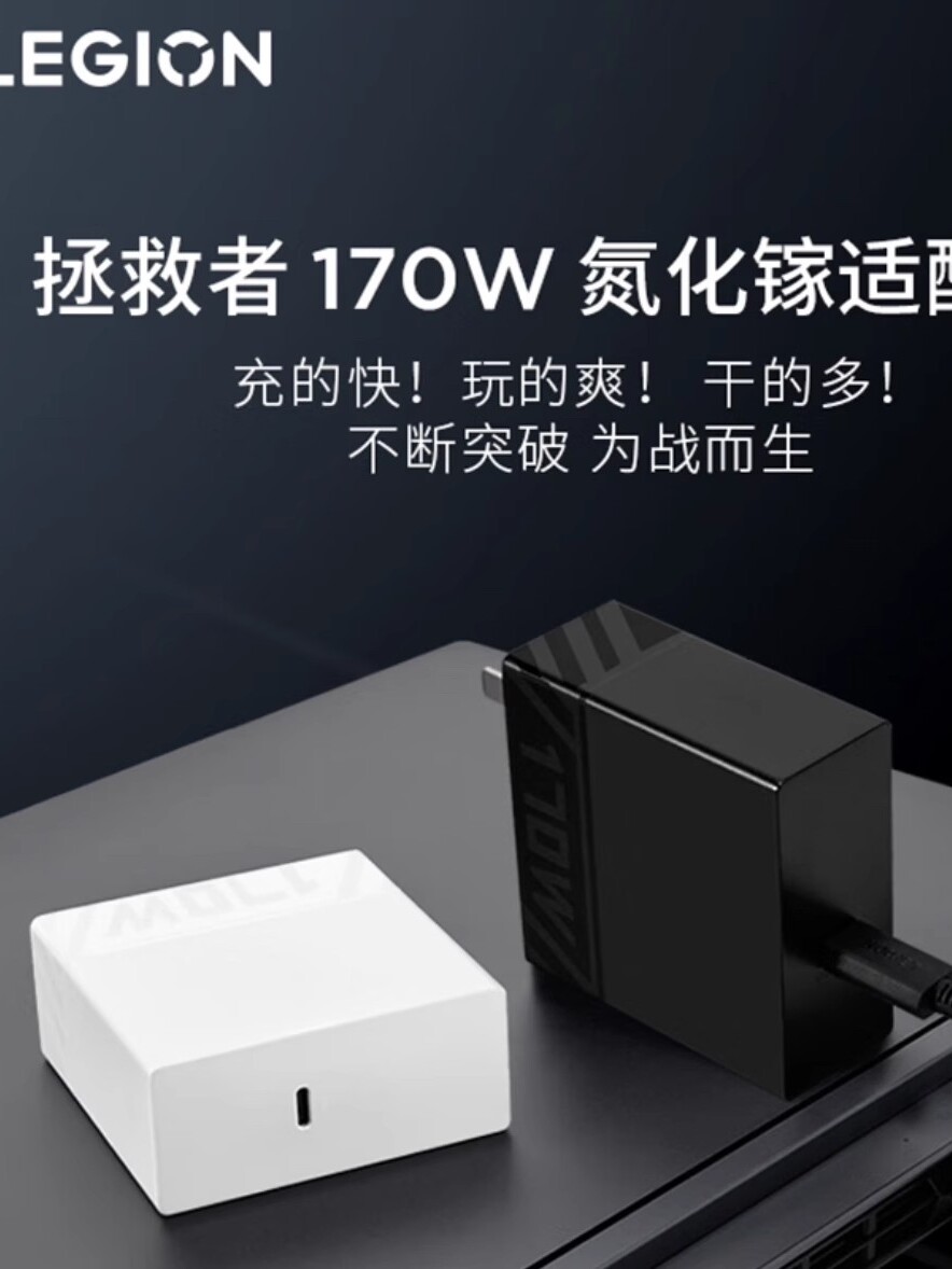 联想拯救者C140氮化镓C170充电器