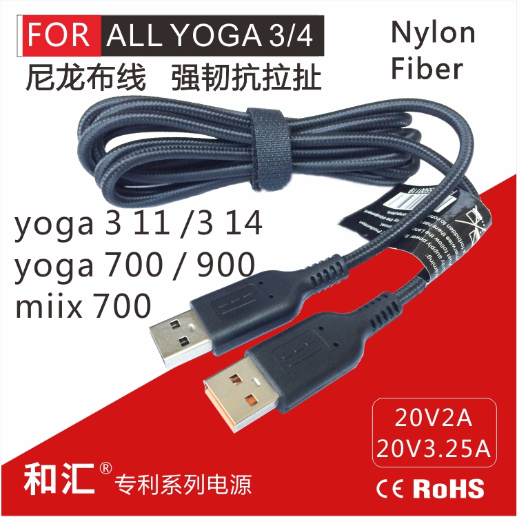 联想yoga 3 yoga 4pro miix 700 900充电线20V3.25A抗拉尼龙线