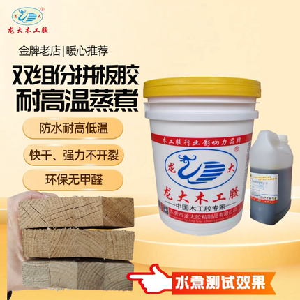 龙大木工胶实木双组份拼板硬木胶水防水强力耐高温水煮桶装强力胶