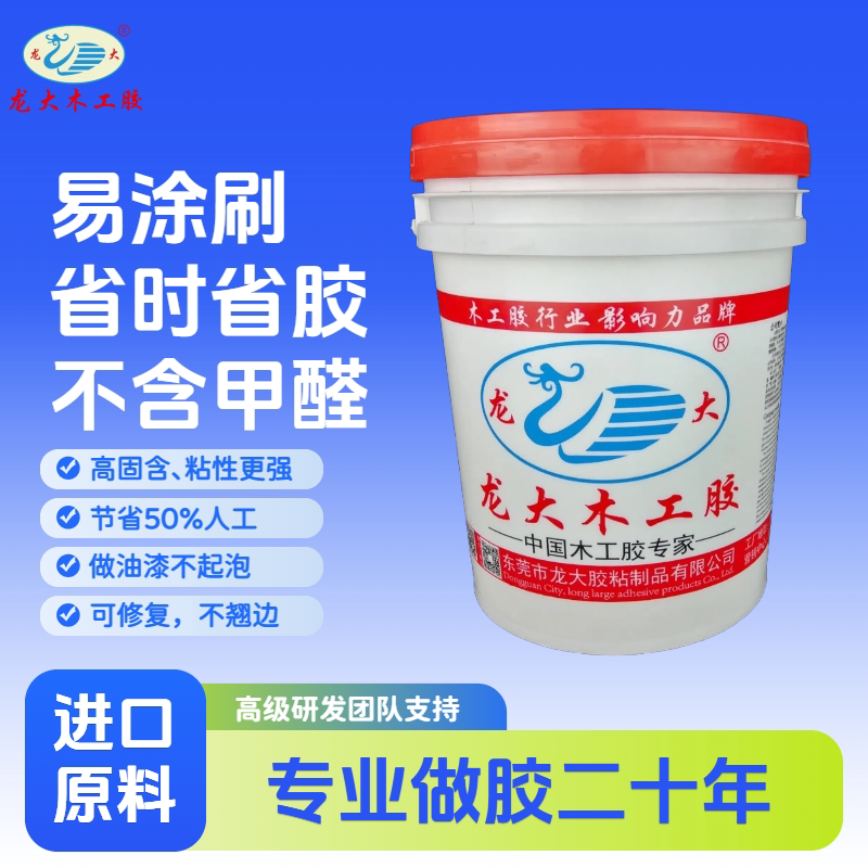 龙大手工贴木工胶专用胶20KG一桶