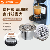 高油脂不锈钢胶囊咖啡壳可重复使用兼容小米心想 nespresso雀巢