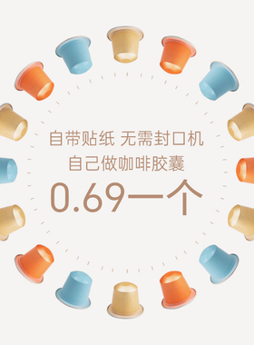 兼容nespresso小米S1心想胶囊咖啡机一次性填粉咖啡胶囊壳隅田川