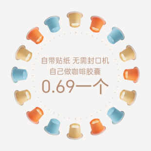 兼容nespresso小米S1心想胶囊咖啡机一次性填粉咖啡胶囊壳隅田川