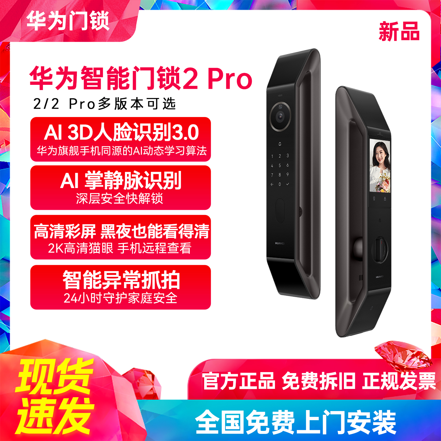 华为智能门锁2Pro3D人脸解锁