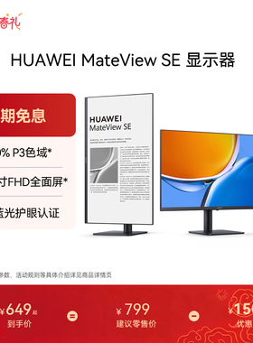 【新品】华为MateView SE 27英寸可选2K显示器电脑旋转竖屏显示屏