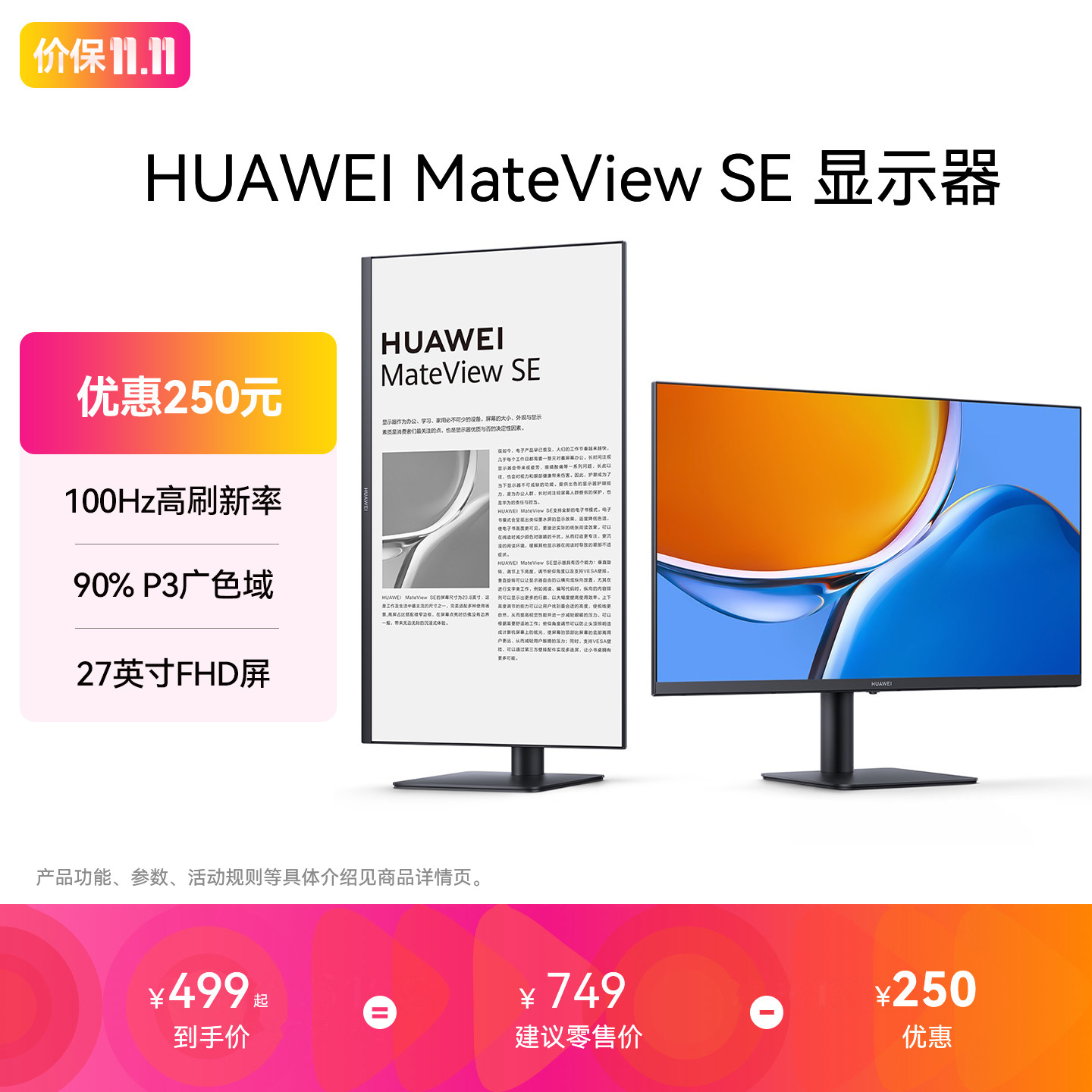 【热销】华为MateView SE 27英寸1K显示器电脑旋转竖屏显示屏2K