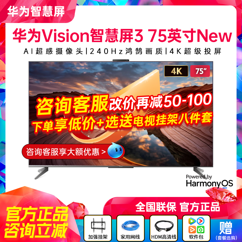 华为75英寸New高刷护眼电视机86