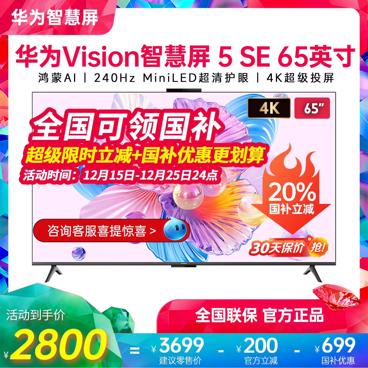 华为Vision智慧屏5SE65英寸电视