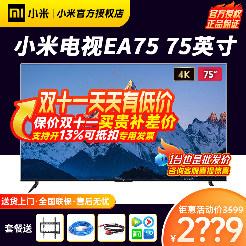 小米电视EA75英寸4K超高清全面屏远场语音液晶家用平板ea65/70/75使用感如何?