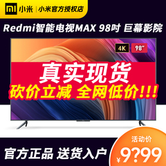 小米 Redmi红米电视 MAX 98英寸 4K智能网络液晶平板电视8685 100