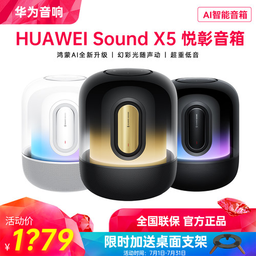 华为音响SoundX5家用桌面音箱