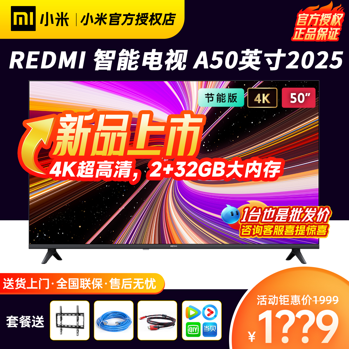 新品小米REDMI A50英寸4K超高清144Hz高刷平板液晶电