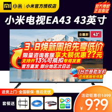 小米电视EA43英寸全面屏高清智能语音家用网络液晶平板32/50/55寸