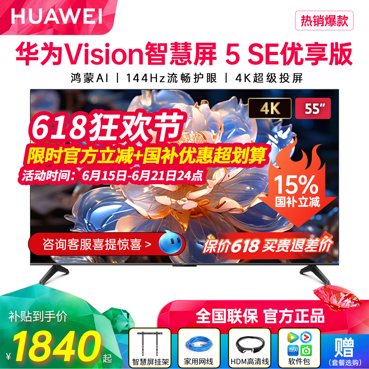 新品华为Vision智慧屏5SE优享版