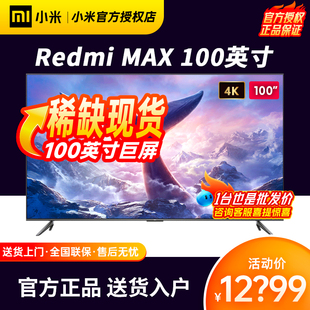 Redmi 小米 100吋巨屏144Hz高刷金属全面屏电视 稀缺现货 MAX