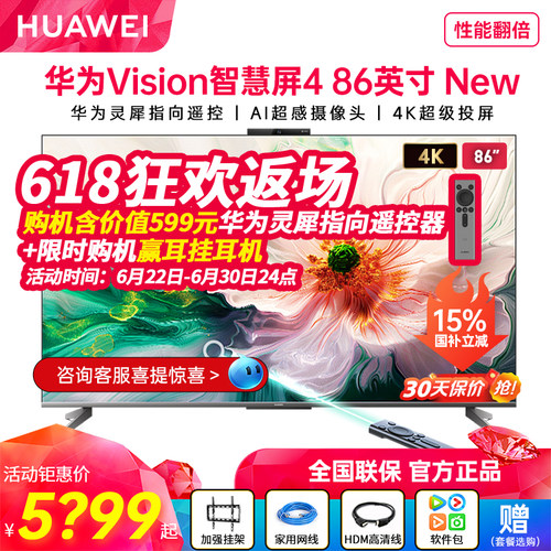 华为电视机486英寸New咨询立减
