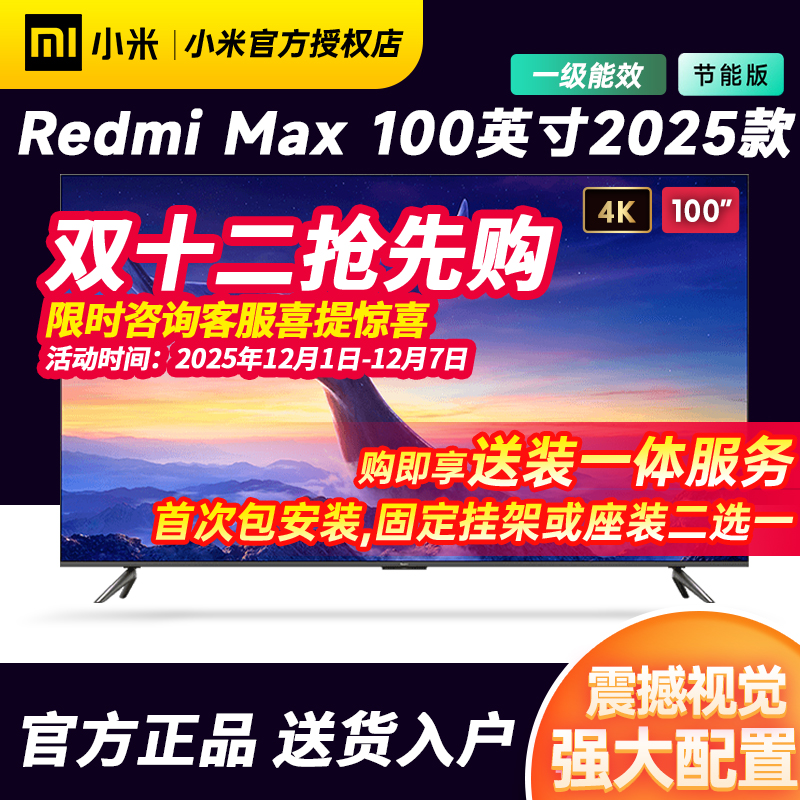 新品小米MAX100英寸电视2025款