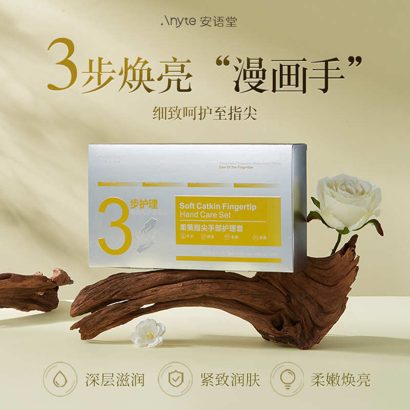 少女手淡白柔嫩水润焕亮祛黄保养美院专供补水防干裂手部护理套装