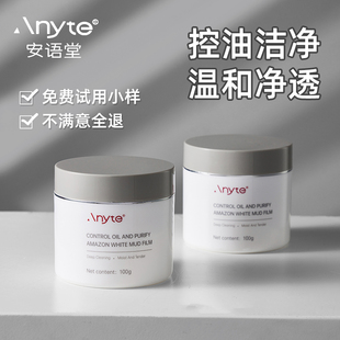 anyte/安语堂控油净透亚马逊白泥膜去黑头清洁毛孔深层清洁涂抹式