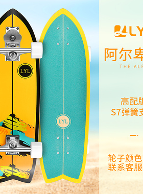陆地冲浪板S7成人女生儿童滑板初学者弹簧桥slide专业路冲板免蹬