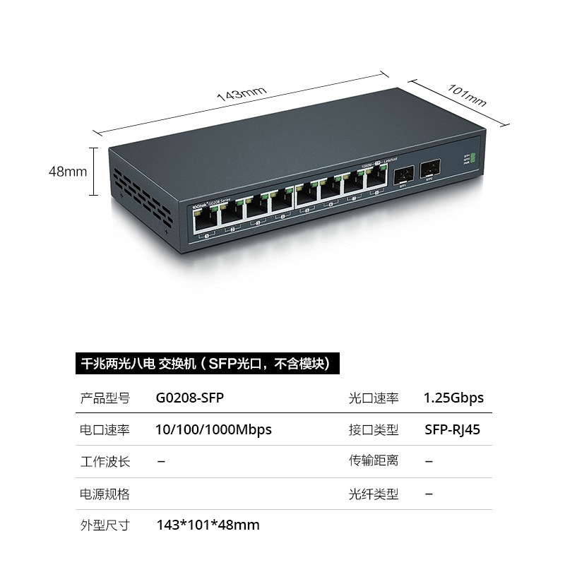【限时优惠】千兆SFP光纤收发器2光8电 监控光端机光电转换器接收机发射机