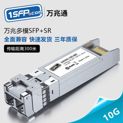 万兆多模双纤SFP+光模块