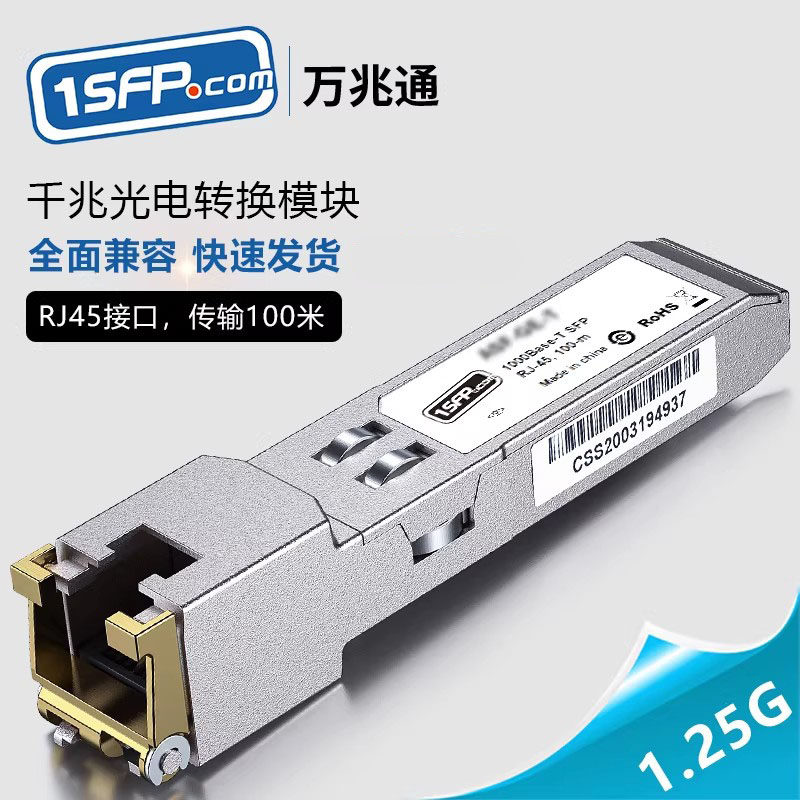 千兆电口光模块RJ45光电转换光纤模块 光口转电口模块 GLC-T 兼容锐捷思科H3C华为SFP-GE-T 经济版