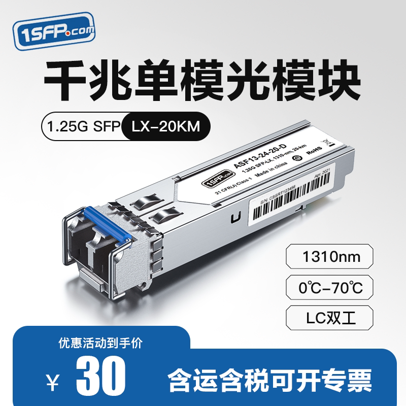 SFP千兆单模光模块 1G单模LC双芯20KM 带DDM诊断功能 兼容华为华三思科锐捷 SFP-GE-LX光纤模块  J