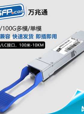 40G QSFP+多模光模块 MPO接口双LC 100G单模万兆光纤模块 850nm 兼容锐捷思科华为H3C QSFP-40G-SR4