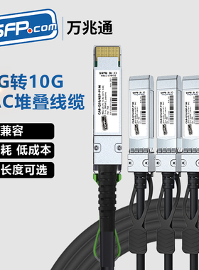 QSFP+高速线缆 40G堆叠直连DAC铜缆 QSFP转SFP+兼容华为FPGA开发板思科H3C锐捷NVIDIA QSFP-4SFP10G-CU1/3/5M