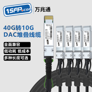 QSFP+高速线缆 40G堆叠直连DAC铜缆 QSFP转SFP+兼容华为FPGA开发板思科H3C锐捷NVIDIA QSFP-4SFP10G-CU1/3/5M
