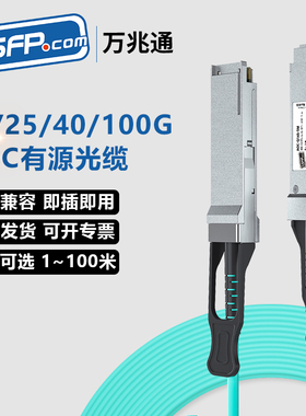 万兆SFP+有源AOC光缆 10G/25G/40G/100G堆叠线 多模光纤线 QSFP/QSFP28直连线缆1分4兼容华为H3C思科mellanox