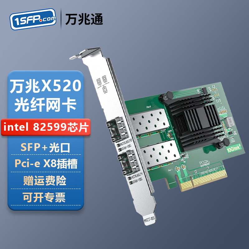 X520万兆光纤网卡PCI-EX8 单双口SFP+万兆光口网卡 INTEL82599ES芯片 万兆服务器10g网卡X520-DA1/DA2 单多模