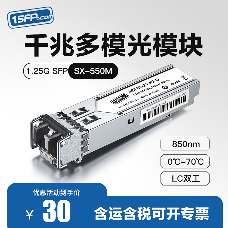 SFP千兆多模光模块 1G多模LC双芯550M 带DDM诊断功能 兼容华为华三思科锐捷 SFP-GE-SX光纤模块  J