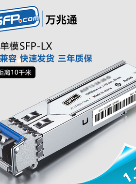 光模块千兆单模 双纤LC光纤模块 1.25G 10km兼容思科华三H3C华为SFP-GE-LX-SM1310-A