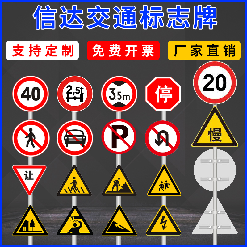 圆形交通标志牌道路指示牌三角警示牌反光标识牌限速限高限宽标牌-封面