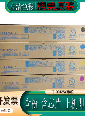 适用东芝东芝FC425C粉盒 2525AC 2020AC 2520AC 3025AC墨粉 碳粉