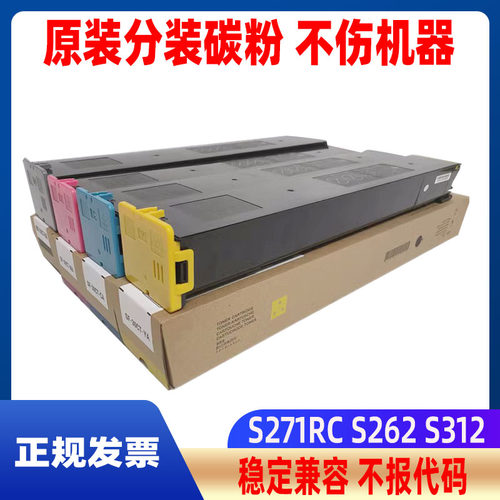 S271RCS262S312复印机碳粉