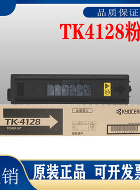 原装京瓷TK-4128粉盒TASKalfa KM 2010 2011打印机墨粉 墨盒 碳粉